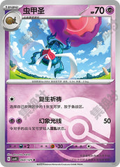 Rabsca CSV4C-060/129 R Poké Ball Foil — Simplified Chinese Pokémon card