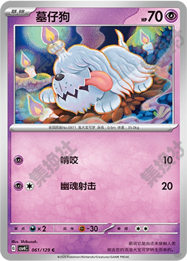 Greavard CSV4C-061/129 C — Simplified Chinese Pokémon card