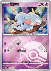Greavard CSV4C-061/129 C Poké Ball Foil — Simplified Chinese Pokémon card