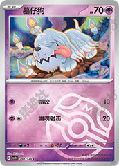 Greavard CSV4C-061/129 C Master Ball Foil — Simplified Chinese Pokémon card