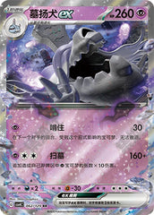 Houndstone ex CSV4C-062/129 RR — Simplified Chinese Pokémon card