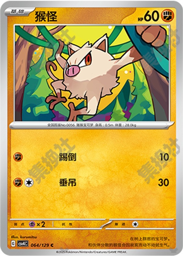 Mankey CSV4C-064/129 C — Simplified Chinese Pokémon card