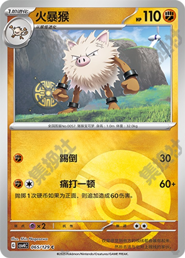 Primeape CSV4C-065/129 C Poké Ball Foil — Simplified Chinese Pokémon card