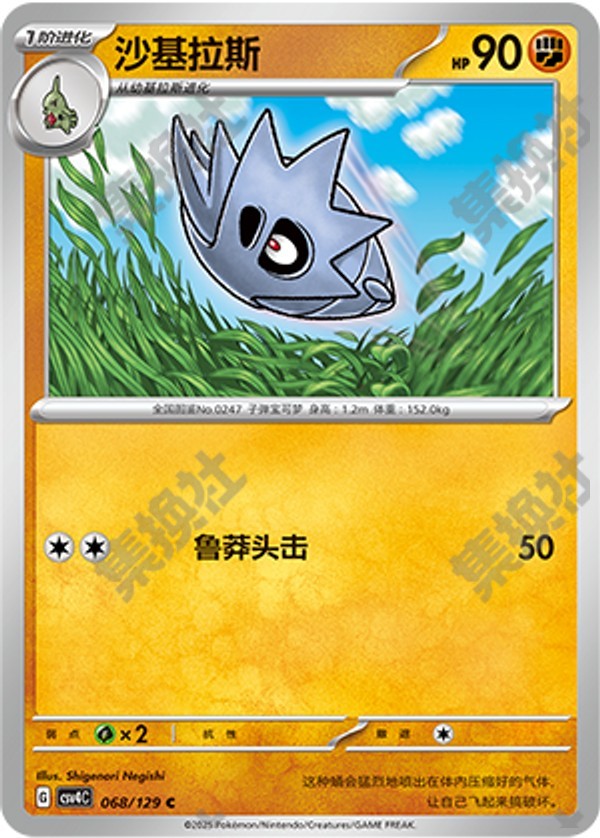 Pupitar CSV4C-068/129 C — Simplified Chinese Pokémon card