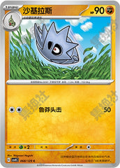 Pupitar CSV4C-068/129 C — Simplified Chinese Pokémon card