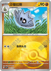 Pupitar CSV4C-068/129 C Poké Ball Foil — Simplified Chinese Pokémon card