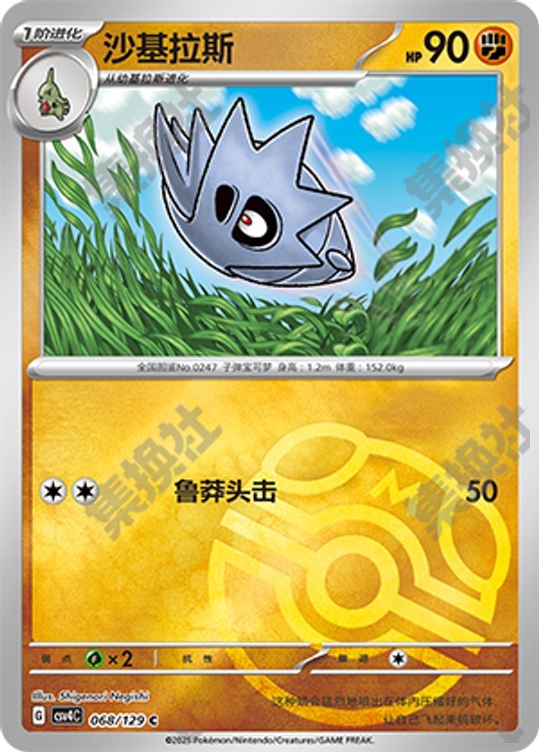 Pupitar CSV4C-068/129 C Master Ball Foil — Simplified Chinese Pokémon card