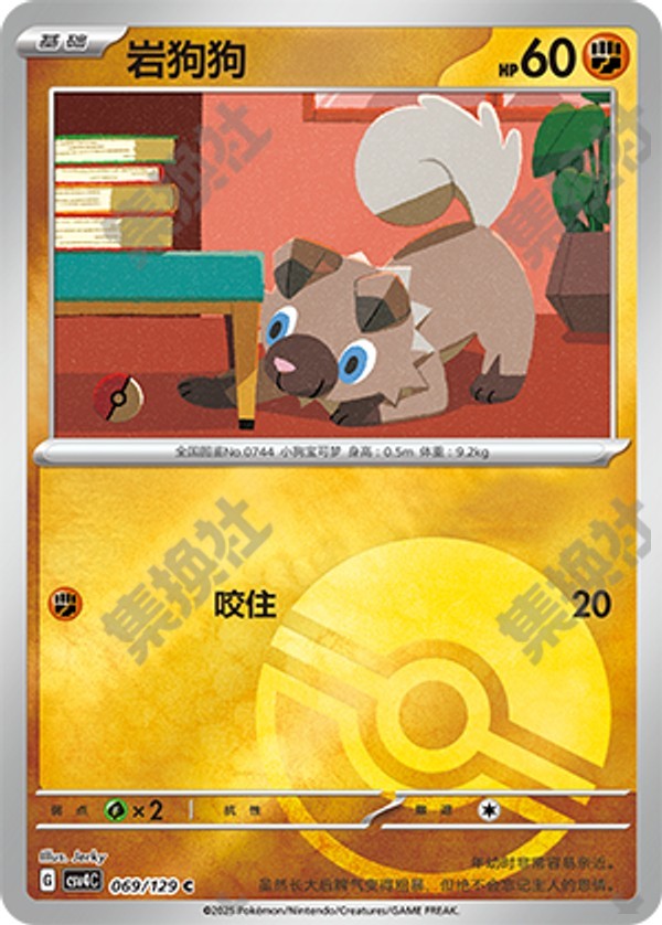 Rockruff CSV4C-069/129 C Poké Ball Foil — Simplified Chinese Pokémon card