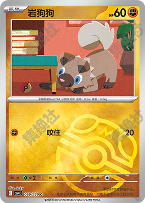 Rockruff CSV4C-069/129 C Master Ball Foil — Simplified Chinese Pokémon card