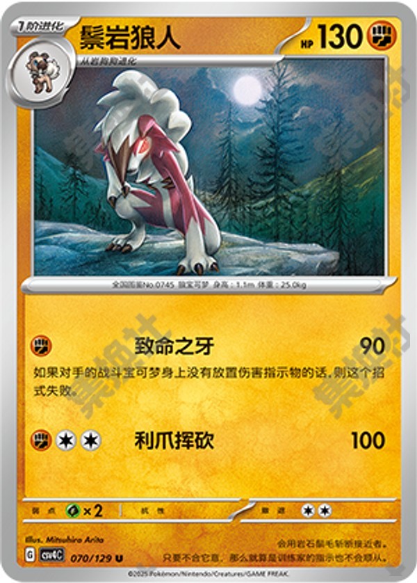 Lycanroc CSV4C-070/129 U — Simplified Chinese Pokémon card