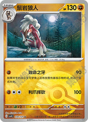 Lycanroc CSV4C-070/129 U Poké Ball Foil — Simplified Chinese Pokémon card