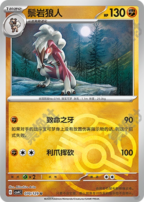 Lycanroc CSV4C-070/129 U Master Ball Foil — Simplified Chinese Pokémon card