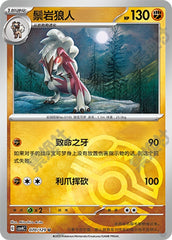 Lycanroc CSV4C-070/129 U Master Ball Foil — Simplified Chinese Pokémon card