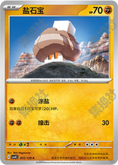 Nacli CSV4C-072/129 C — Simplified Chinese Pokémon card