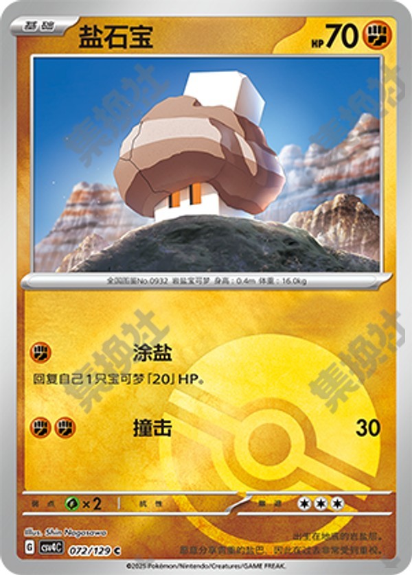 Nacli CSV4C-072/129 C Poké Ball Foil — Simplified Chinese Pokémon card