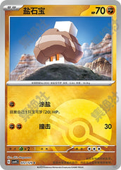 Nacli CSV4C-072/129 C Poké Ball Foil — Simplified Chinese Pokémon card