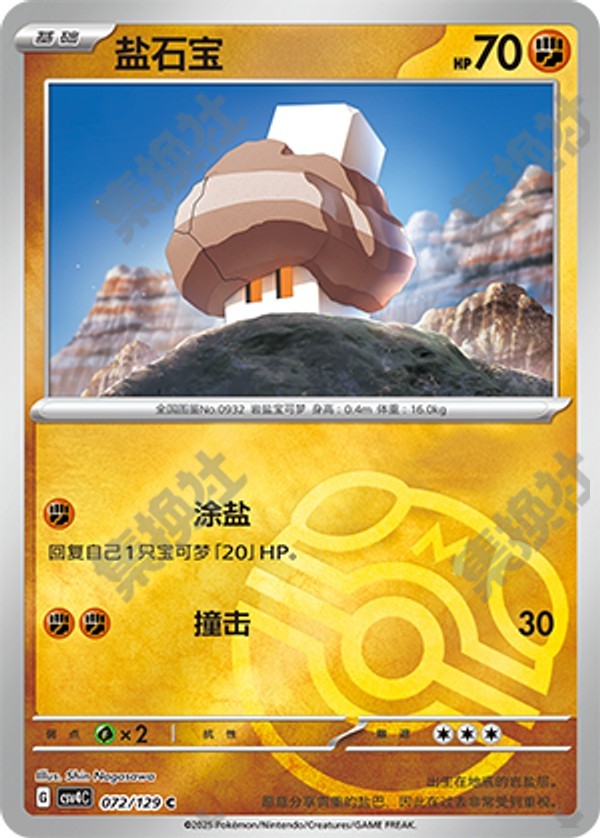 Nacli CSV4C-072/129 C Master Ball Foil — Simplified Chinese Pokémon card