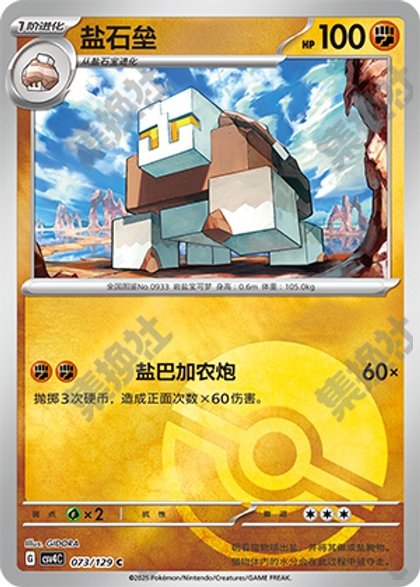 Naclstack CSV4C-073/129 C Poké Ball Foil — Simplified Chinese Pokémon card