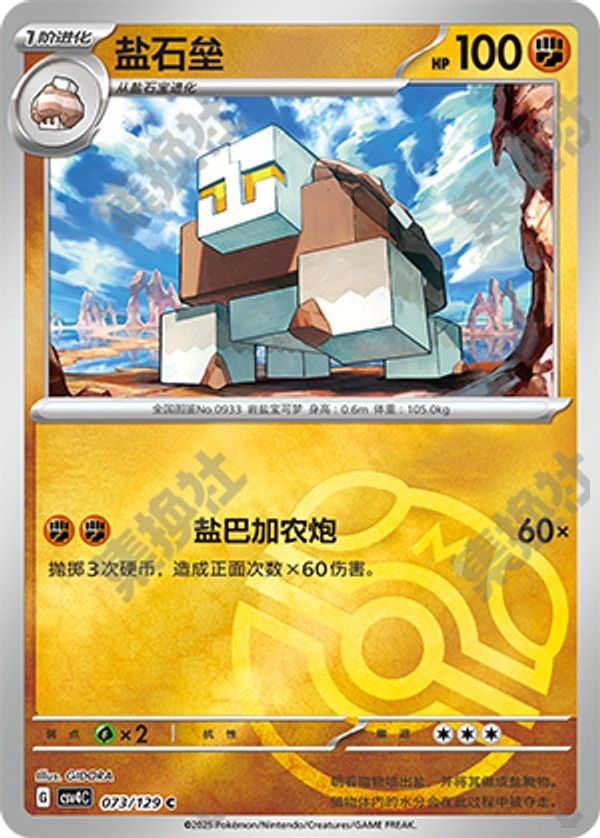 Naclstack CSV4C-073/129 C Master Ball Foil — Simplified Chinese Pokémon card