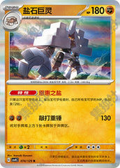 Garganacl CSV4C-074/129 R — Simplified Chinese Pokémon card