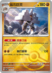 Garganacl CSV4C-074/129 R Poké Ball Foil — Simplified Chinese Pokémon card