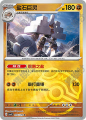 Garganacl CSV4C-074/129 R Master Ball Foil — Simplified Chinese Pokémon card