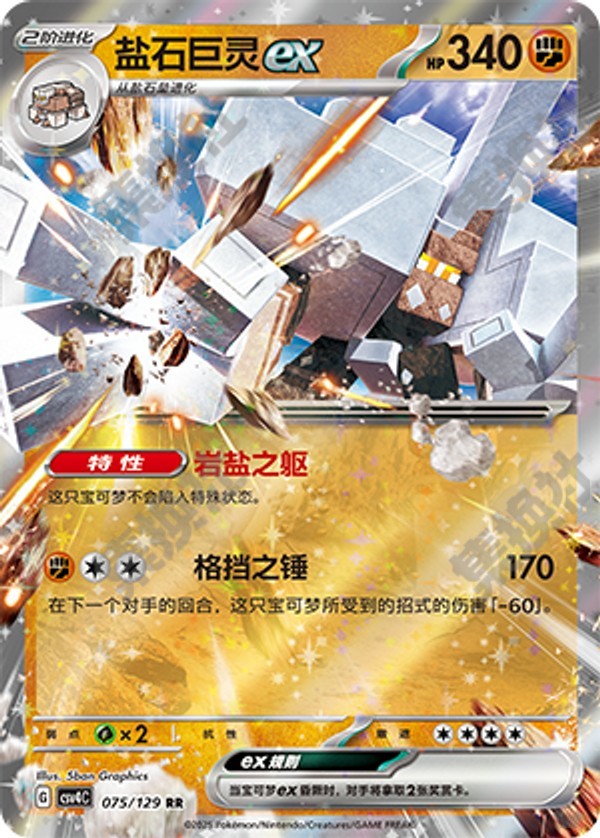 Garganacl ex CSV4C-075/129 RR — Simplified Chinese Pokémon card