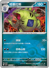Tyranitar CSV4C-077/129 R Poké Ball Foil — Simplified Chinese Pokémon card