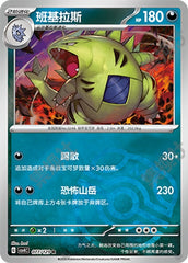 Tyranitar CSV4C-077/129 R Master Ball Foil — Simplified Chinese Pokémon card