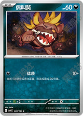 Maschiff CSV4C-078/129 C — Simplified Chinese Pokémon card