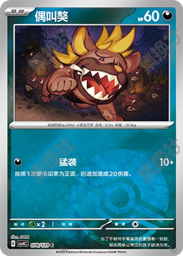 Maschiff CSV4C-078/129 C Poké Ball Foil — Simplified Chinese Pokémon card
