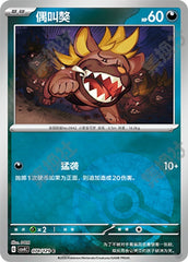 Maschiff CSV4C-078/129 C Poké Ball Foil — Simplified Chinese Pokémon card