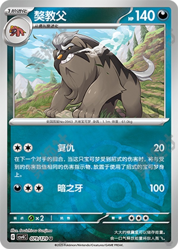 Mabosstiff CSV4C-079/129 U Master Ball Foil — Simplified Chinese Pokémon card