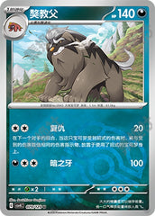 Mabosstiff CSV4C-079/129 U Master Ball Foil — Simplified Chinese Pokémon card