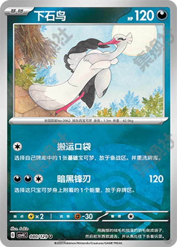 Bombirdier CSV4C-080/129 U Poké Ball Foil — Simplified Chinese Pokémon card