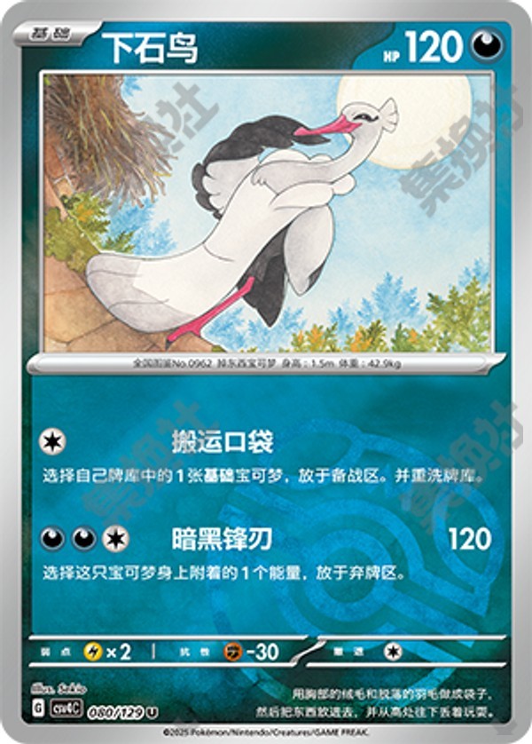 Bombirdier CSV4C-080/129 U Master Ball Foil — Simplified Chinese Pokémon card