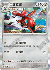 Scizor CSV4C-081/129 R — Simplified Chinese Pokémon card
