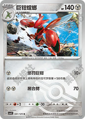 Scizor CSV4C-081/129 R Poké Ball Foil — Simplified Chinese Pokémon card