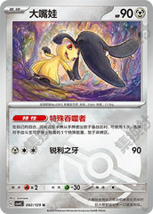 Mawile CSV4C-082/129 U Poké Ball Foil — Simplified Chinese Pokémon card