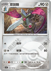 Doublade CSV4C-084/129 C Poké Ball Foil — Simplified Chinese Pokémon card