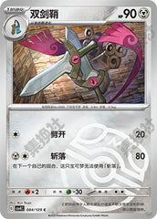 Doublade CSV4C-084/129 C Master Ball Foil — Simplified Chinese Pokémon card