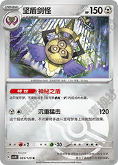 Aegislash CSV4C-085/129 R Poké Ball Foil — Simplified Chinese Pokémon card