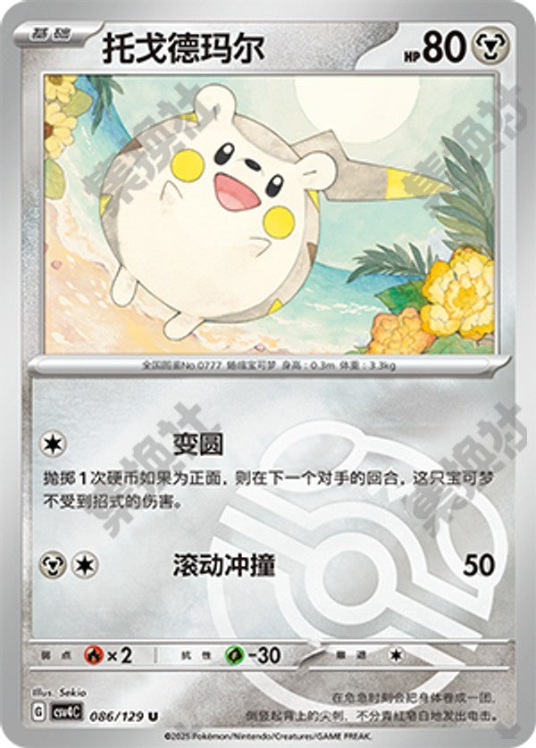 Togedemaru CSV4C-086/129 U Master Ball Foil — Simplified Chinese Pokémon card
