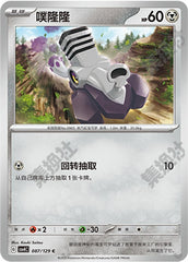 Varoom CSV4C-087/129 C — Simplified Chinese Pokémon card