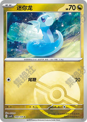 Dratini CSV4C-090/129 C Poké Ball Foil — Simplified Chinese Pokémon card