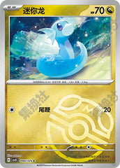 Dratini CSV4C-090/129 C Master Ball Foil — Simplified Chinese Pokémon card