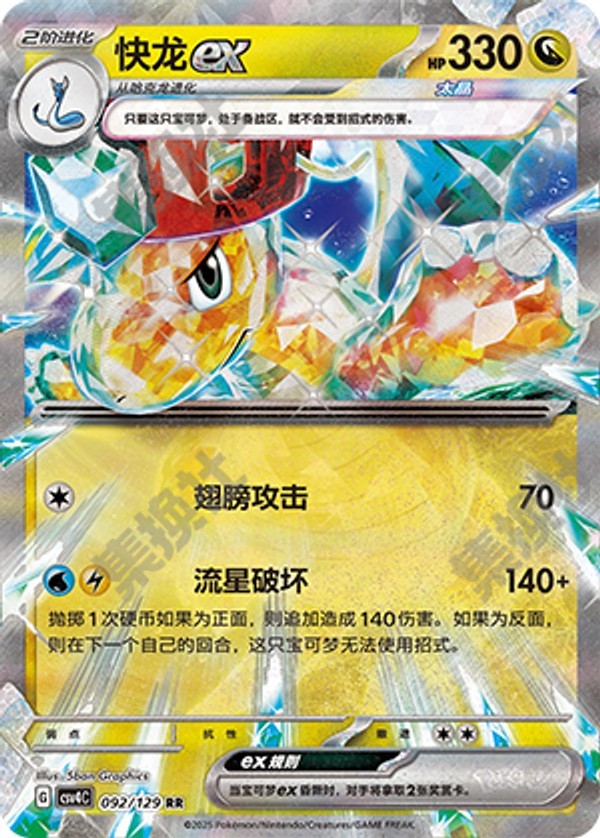 Dragonite ex CSV4C-092/129 RR — Simplified Chinese Pokémon card
