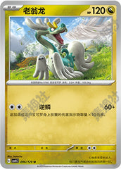 Drampa CSV4C-096/129 U — Simplified Chinese Pokémon card