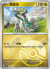 Drampa CSV4C-096/129 U Poké Ball Foil — Simplified Chinese Pokémon card