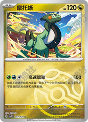 Cyclizar CSV4C-097/129 U Master Ball Foil — Simplified Chinese Pokémon card